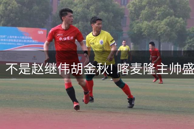 不是赵继伟胡金秋! 喀麦隆主帅盛赞中国队一人：他是中国男篮未来!